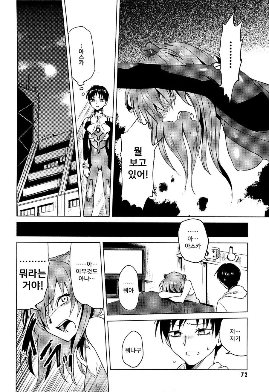 에반게리온 아스카 츤츤 거리는 만화.manga - 이미지 6
