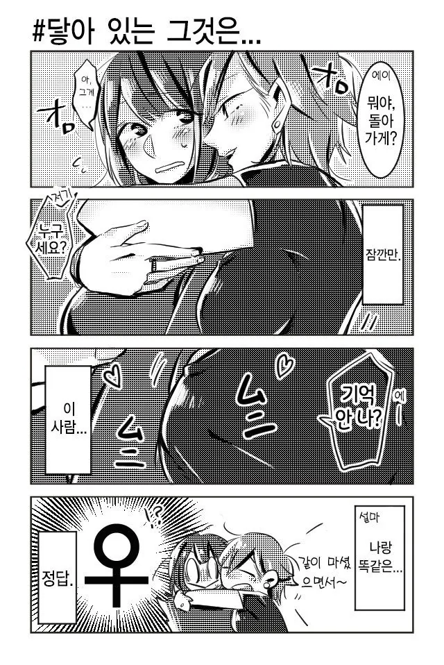 여자아이가 레즈바 가보는 manga - 이미지 4