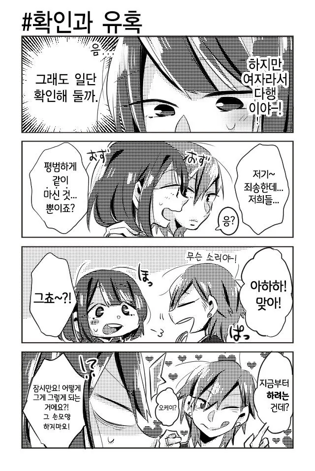 여자아이가 레즈바 가보는 manga - 이미지 5