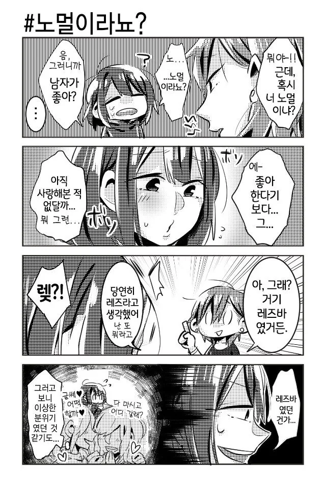 여자아이가 레즈바 가보는 manga - 이미지 6
