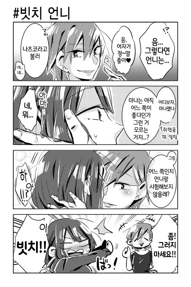여자아이가 레즈바 가보는 manga - 이미지 7