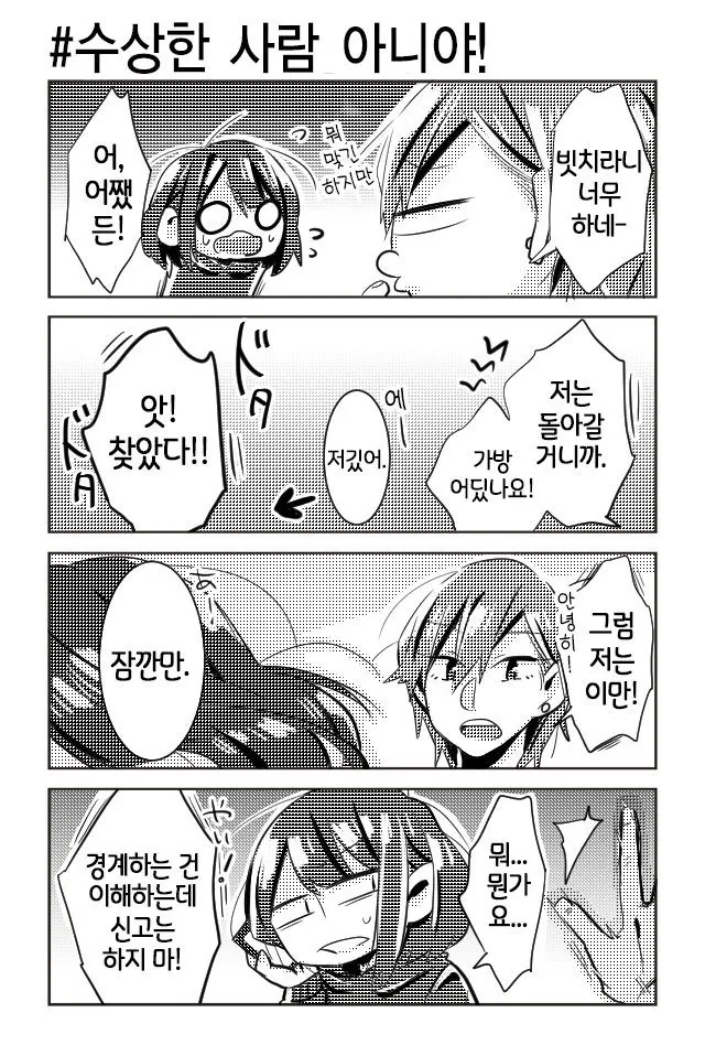 여자아이가 레즈바 가보는 manga - 이미지 8