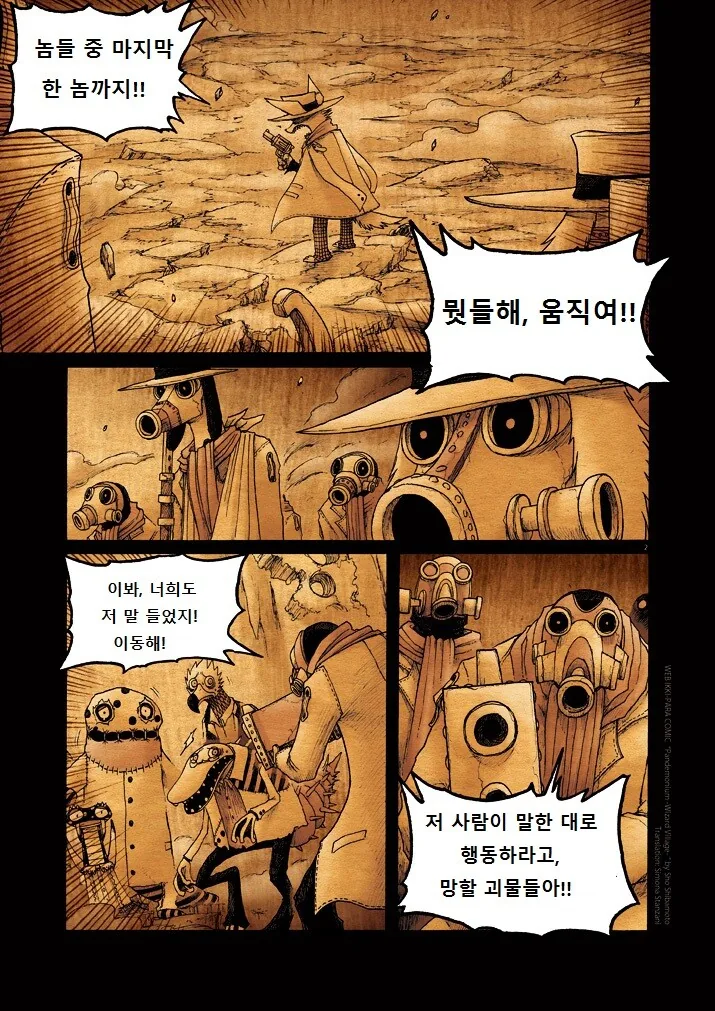 키메라 여자 만나는 Manga 11화 - 이미지 2