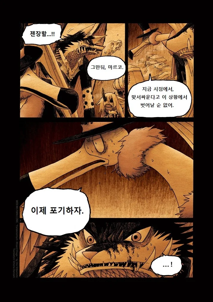 키메라 여자 만나는 Manga 11화 - 이미지 3