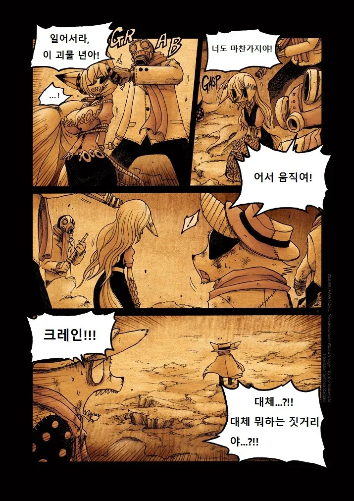 키메라 여자 만나는 Manga 11화 - 이미지 4