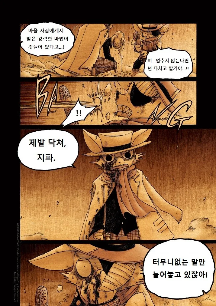 키메라 여자 만나는 Manga 11화 - 이미지 7