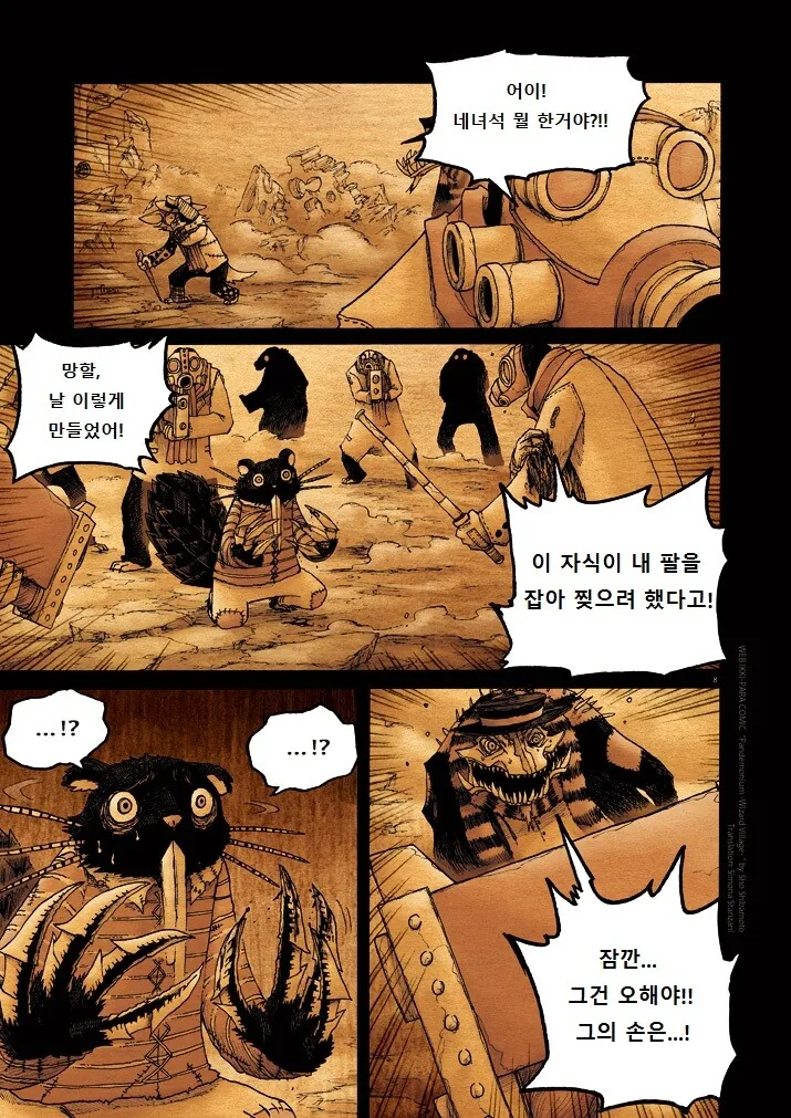 키메라 여자 만나는 Manga 11화 - 이미지 8