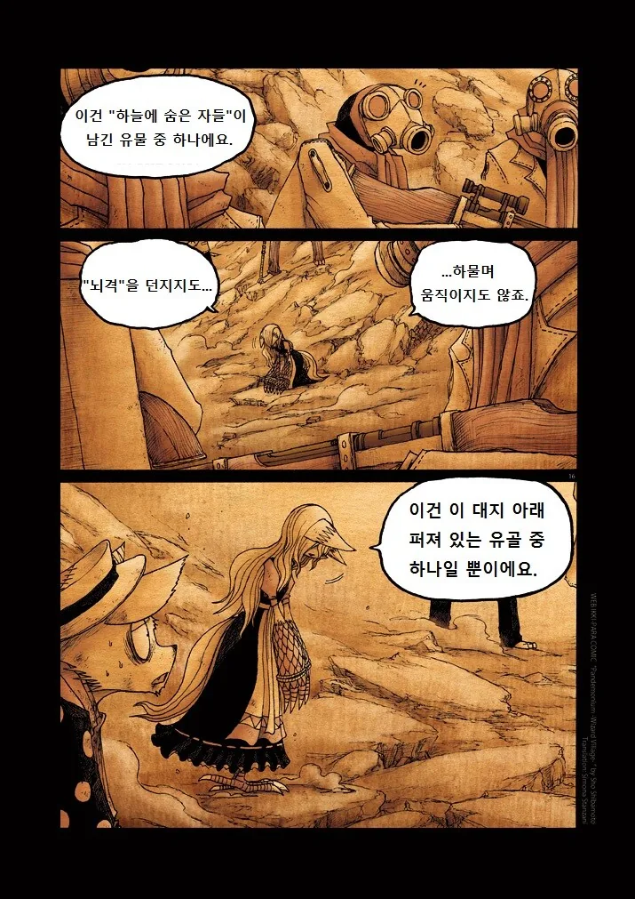 키메라 여자 만나는 Manga 11화 - 이미지 16