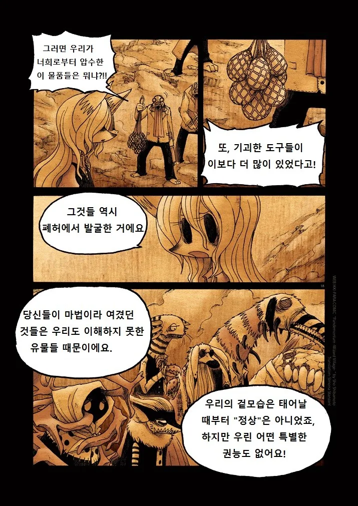 키메라 여자 만나는 Manga 11화 - 이미지 18
