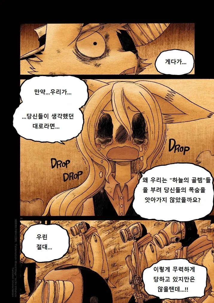 키메라 여자 만나는 Manga 11화 - 이미지 19