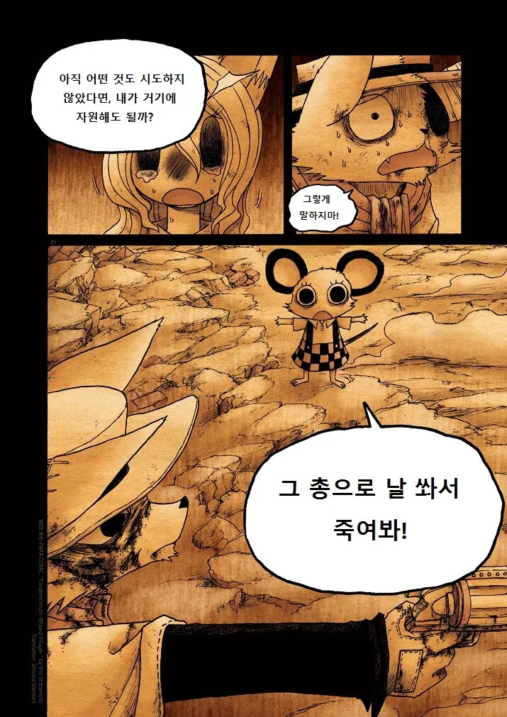 키메라 여자 만나는 Manga 11화 - 이미지 25