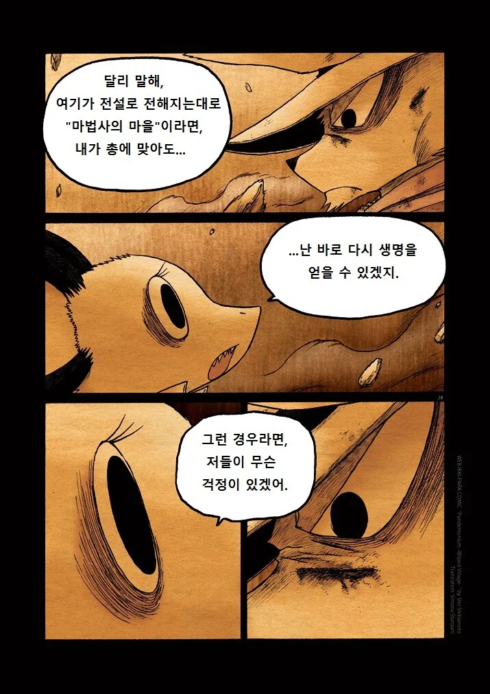 키메라 여자 만나는 Manga 11화 - 이미지 28