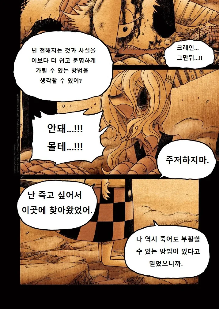키메라 여자 만나는 Manga 11화 - 이미지 29