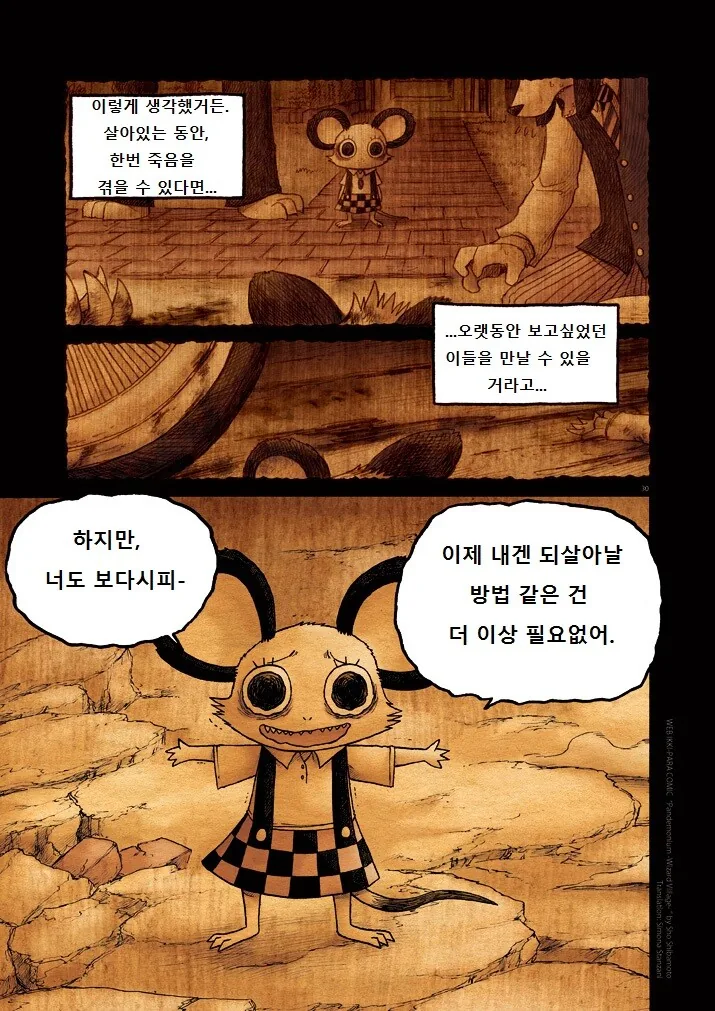 키메라 여자 만나는 Manga 11화 - 이미지 30