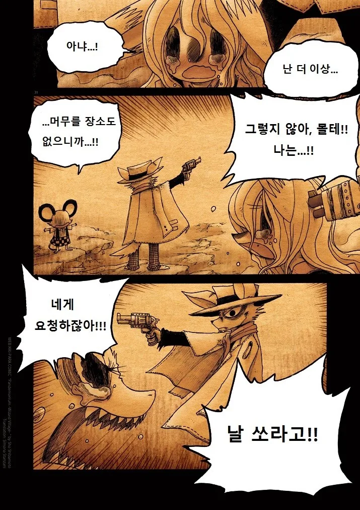 키메라 여자 만나는 Manga 11화 - 이미지 31