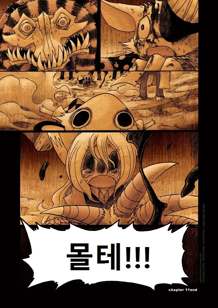 키메라 여자 만나는 Manga 11화 - 이미지 33