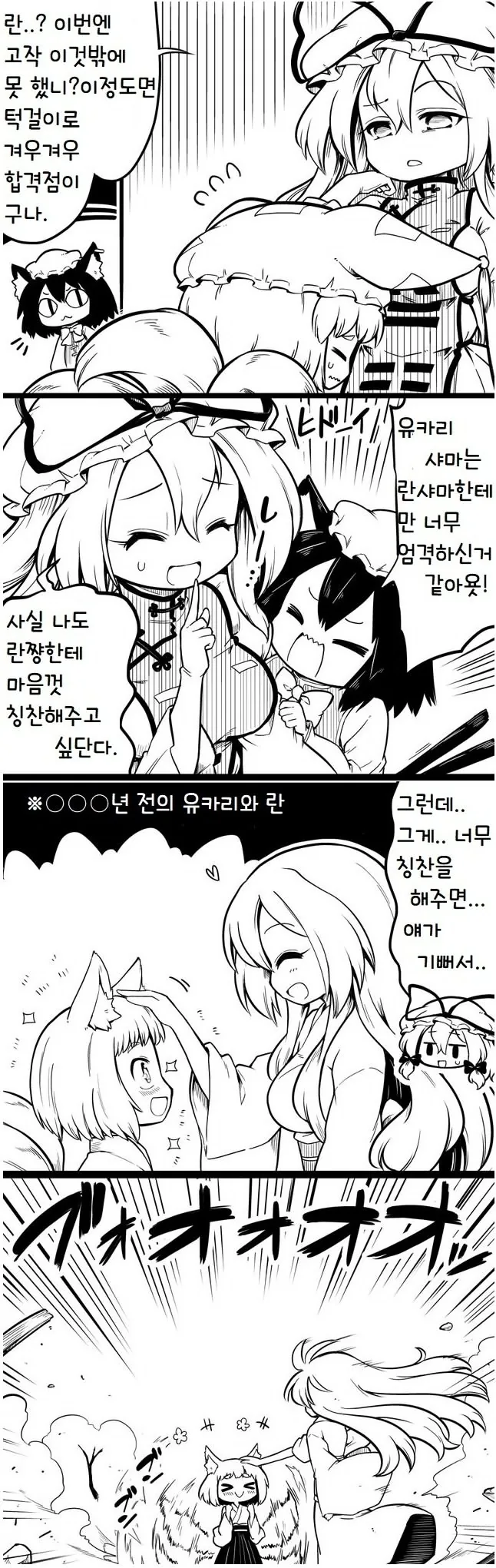 란샤마에게 엄격한 유카리.manga