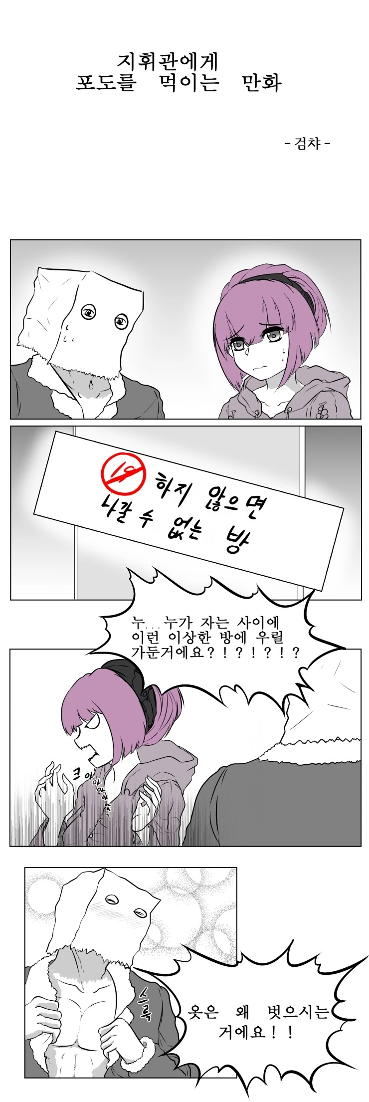 소전) 지휘관에게 포도먹이는 만화