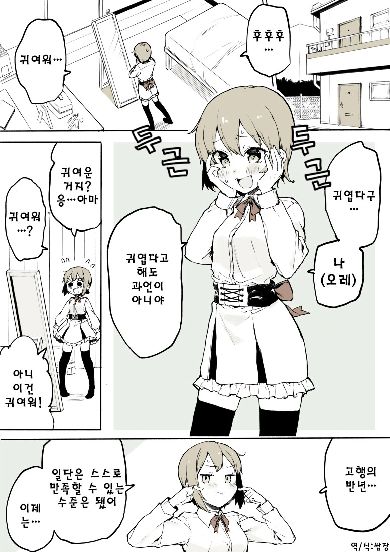 ㅎㅁ) 여장한 친구를 여자로 보는 manhwa