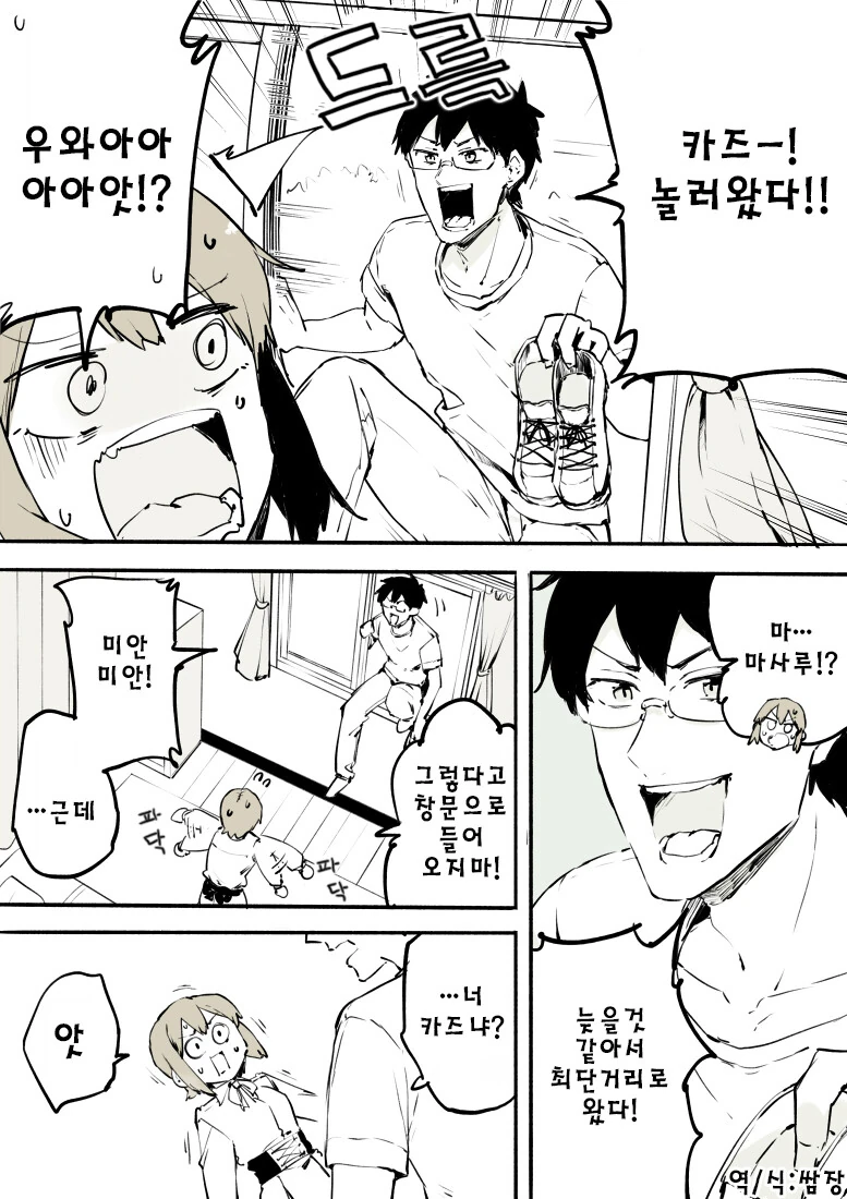 ㅎㅁ) 여장한 친구를 여자로 보는 manhwa - 이미지 3