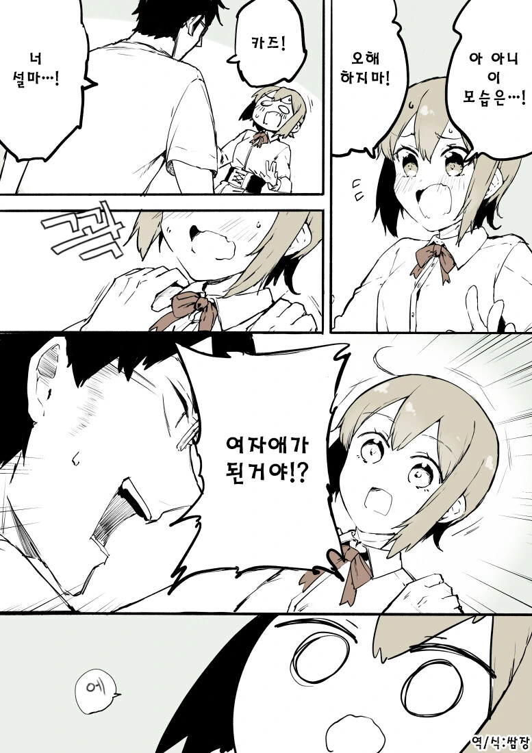 ㅎㅁ) 여장한 친구를 여자로 보는 manhwa - 이미지 4