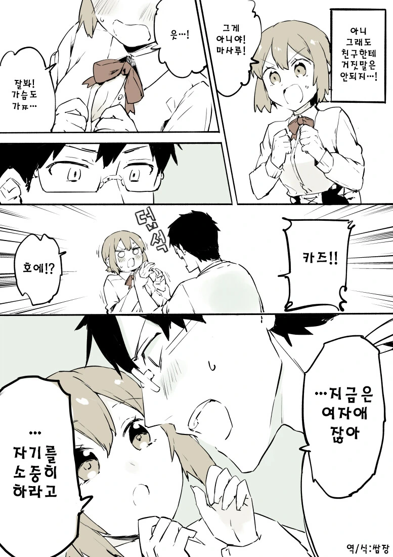 ㅎㅁ) 여장한 친구를 여자로 보는 manhwa - 이미지 8
