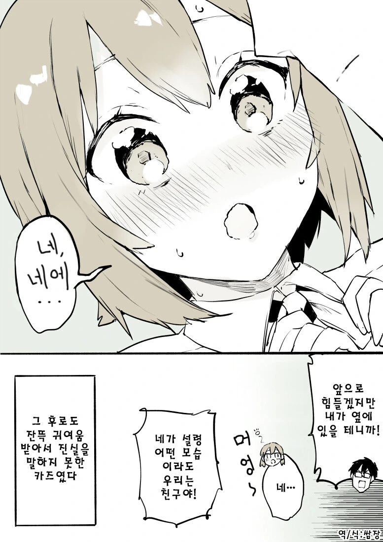 ㅎㅁ) 여장한 친구를 여자로 보는 manhwa - 이미지 9