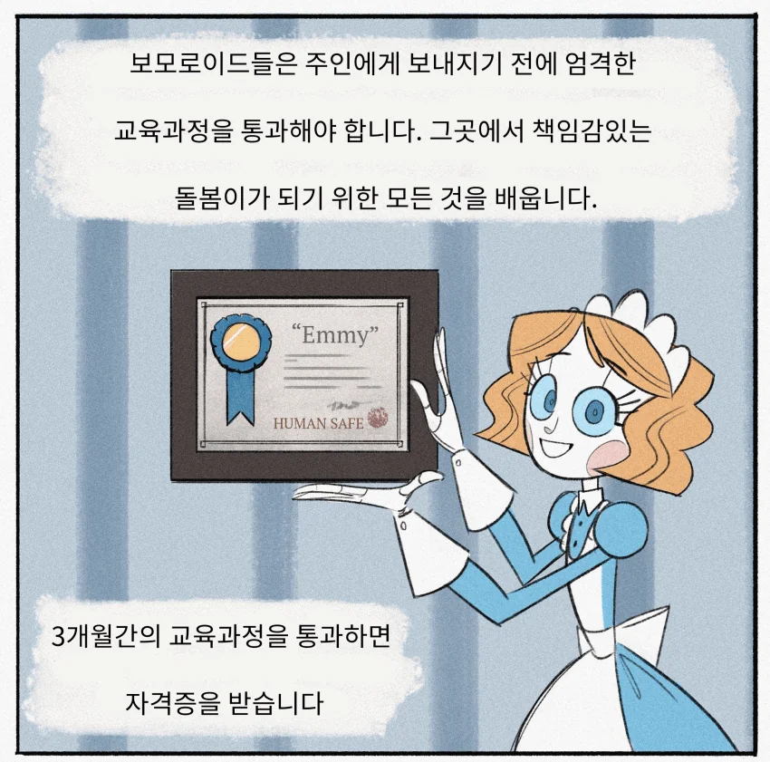 안드로이드가 우는아기 교육받는 만화