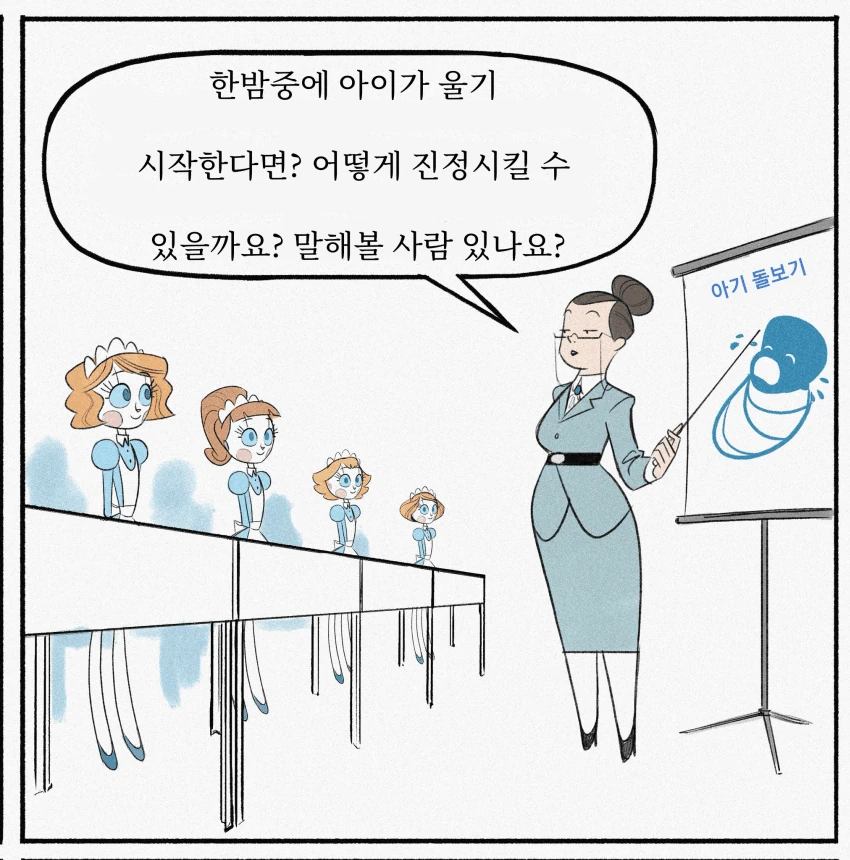 안드로이드가 우는아기 교육받는 만화 - 이미지 2