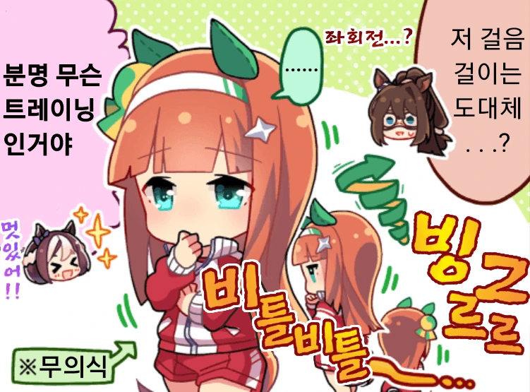 말딸)우마무스메 만화2