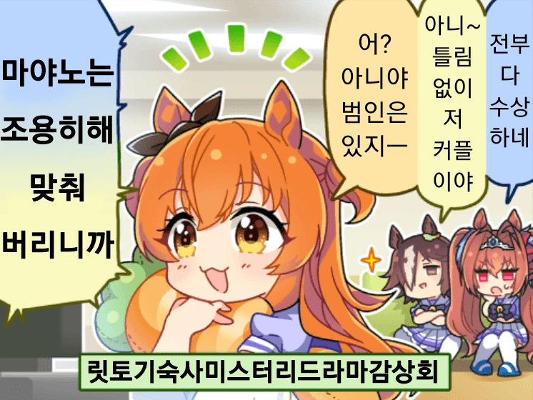 말딸)우마무스메 만화2 - 이미지 2