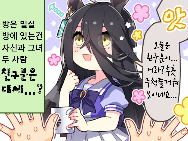 말딸)우마무스메 만화2 - 이미지 3
