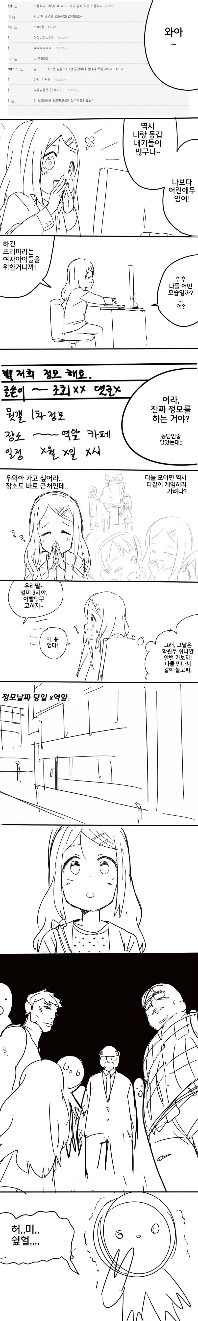 아동만화 갤러리 정모가는 만화.manwha