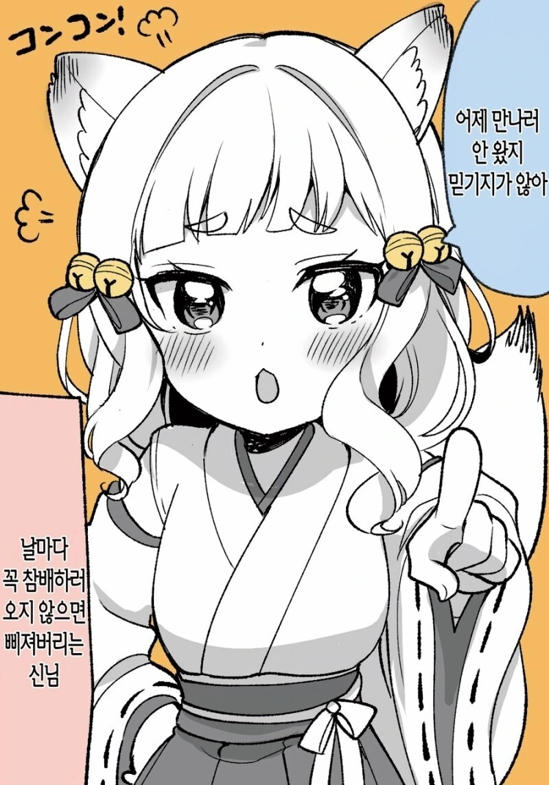 단순하고 귀여운 여우신 만화.manhwa