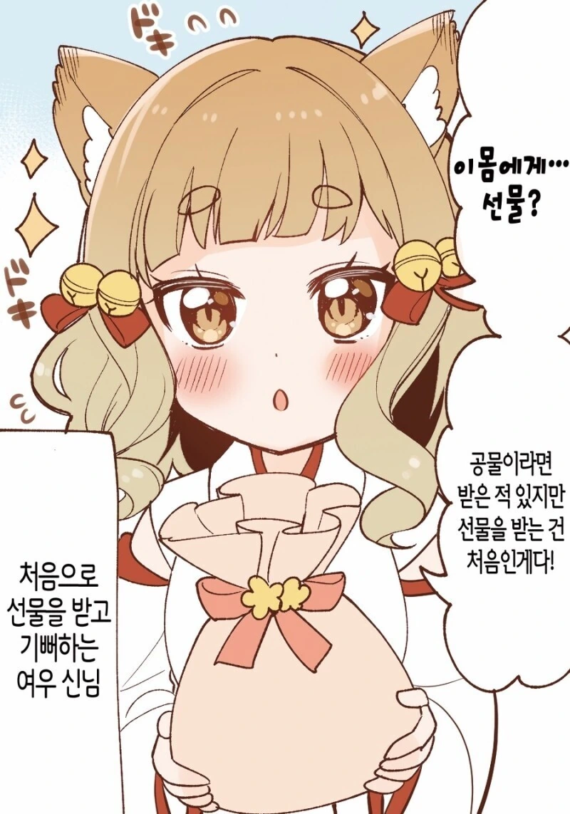 단순하고 귀여운 여우신 만화.manhwa - 이미지 3