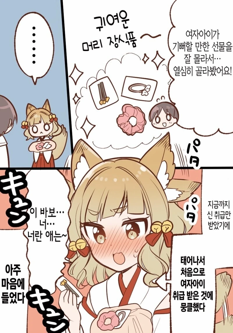 단순하고 귀여운 여우신 만화.manhwa - 이미지 4