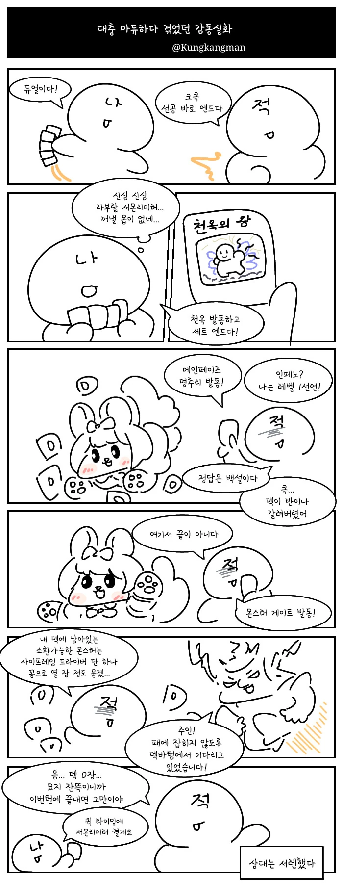 유희왕) 대충 마듀하다 겪은 감동실화.manhwa