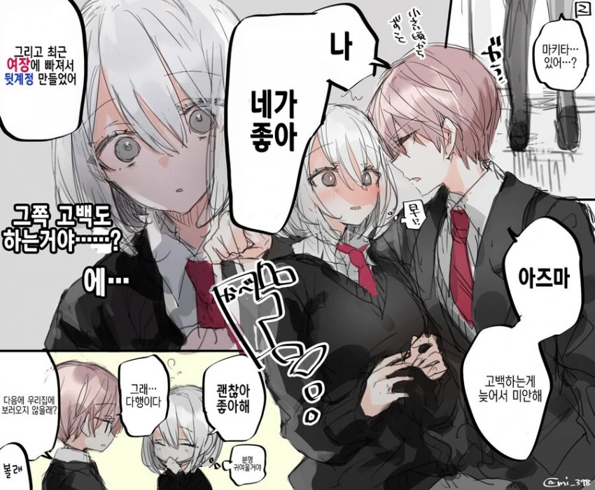 호모?)고백하는 manga - 이미지 2