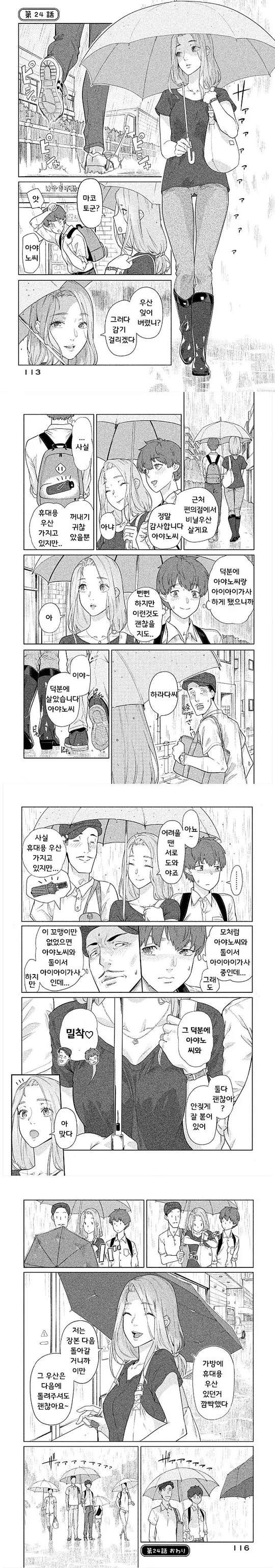 아줌마가 2명의 남자에게 샌드위치 되는 만화.manwha - 이미지 2