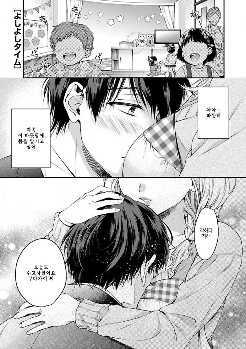 ㄱㅎ) 선생님께 어리광 부리는 만화.manhwa