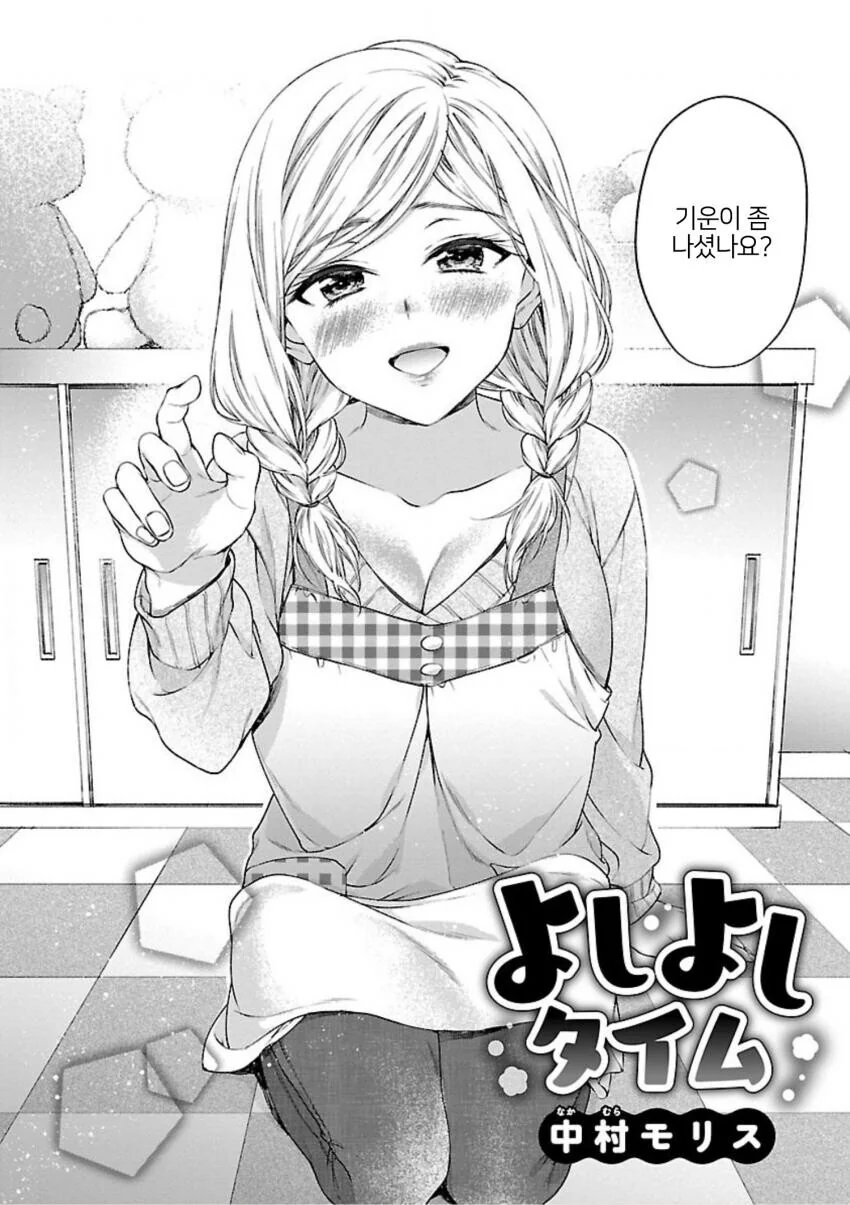 ㄱㅎ) 선생님께 어리광 부리는 만화.manhwa - 이미지 2