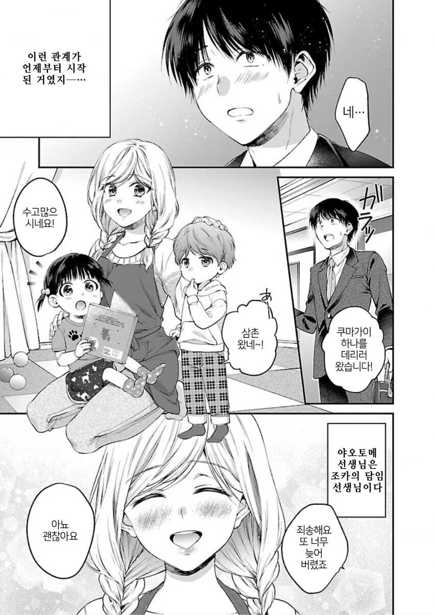 ㄱㅎ) 선생님께 어리광 부리는 만화.manhwa - 이미지 3