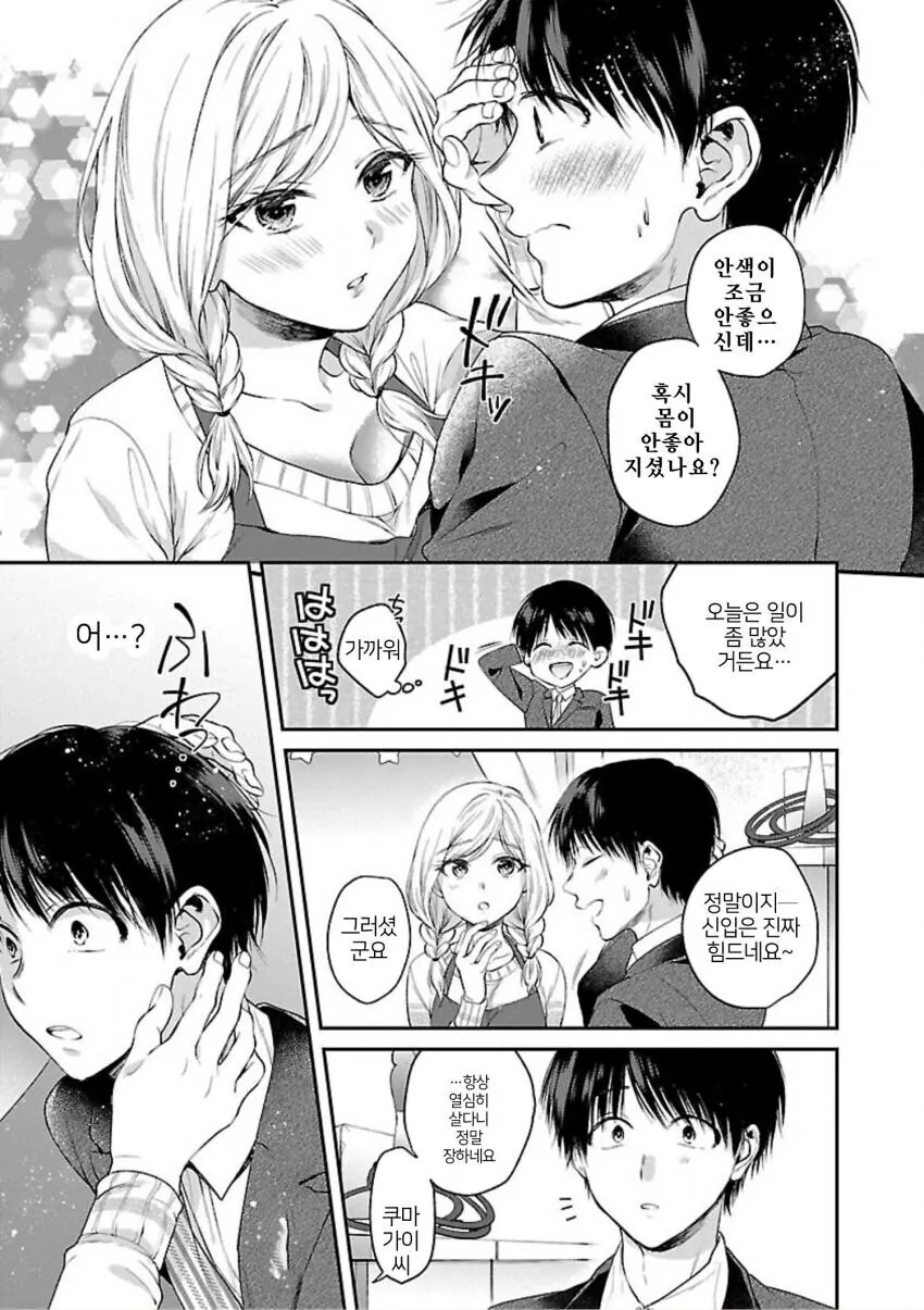 ㄱㅎ) 선생님께 어리광 부리는 만화.manhwa - 이미지 5