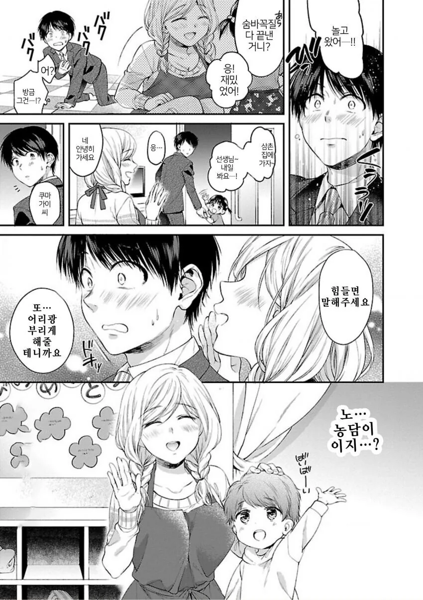 ㄱㅎ) 선생님께 어리광 부리는 만화.manhwa - 이미지 7