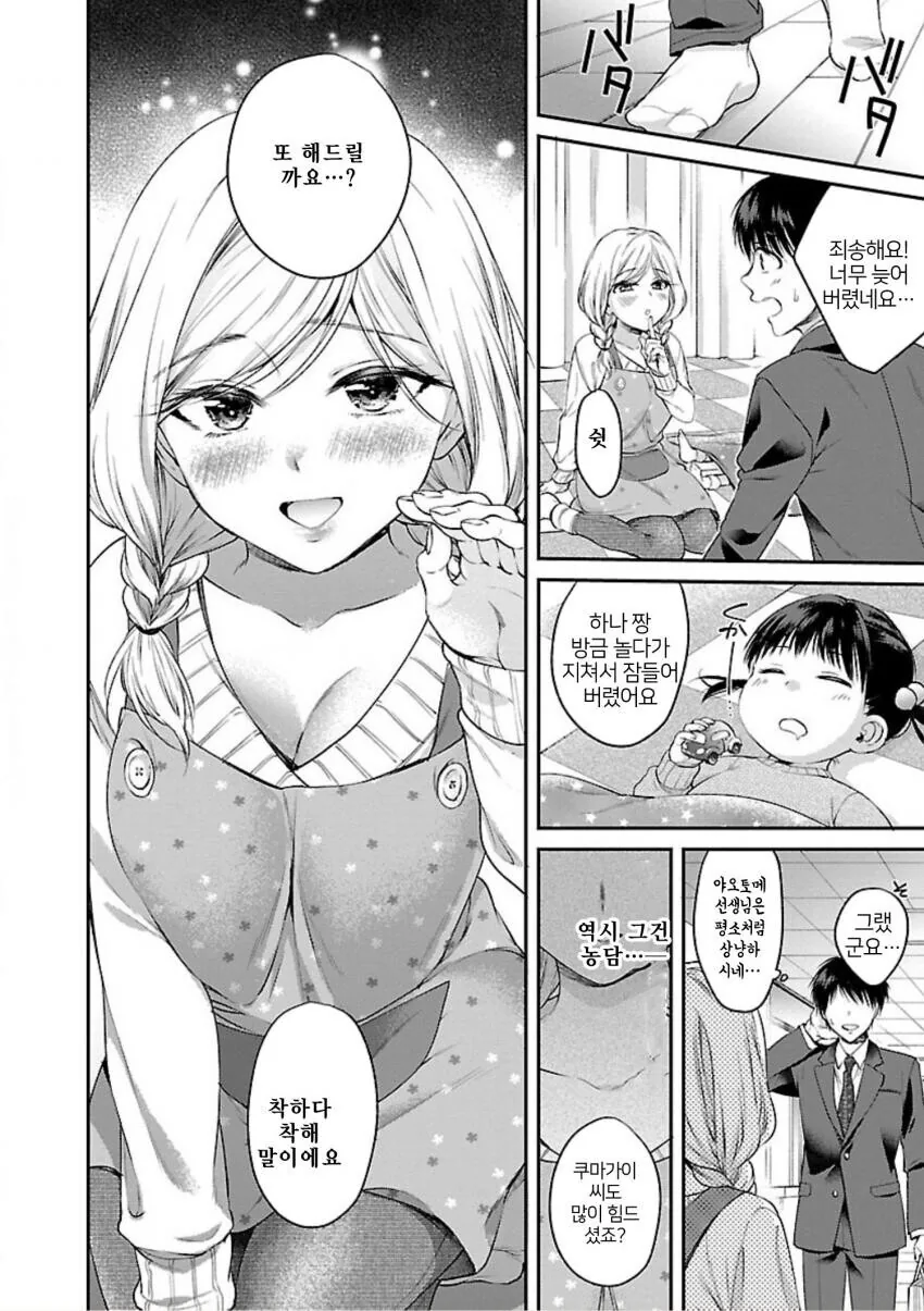 ㄱㅎ) 선생님께 어리광 부리는 만화.manhwa - 이미지 8