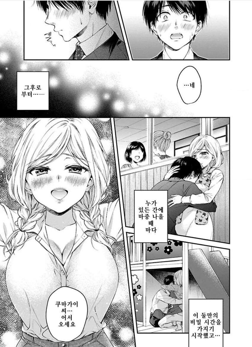 ㄱㅎ) 선생님께 어리광 부리는 만화.manhwa - 이미지 12