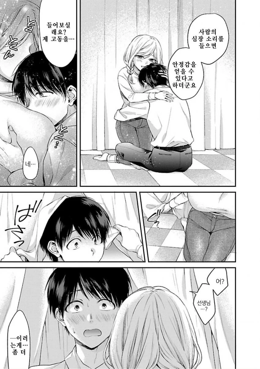 ㄱㅎ) 선생님께 어리광 부리는 만화.manhwa - 이미지 14