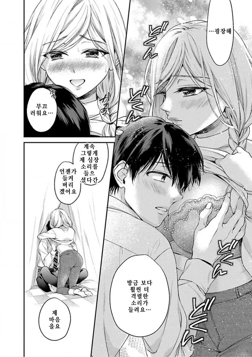 ㄱㅎ) 선생님께 어리광 부리는 만화.manhwa - 이미지 17