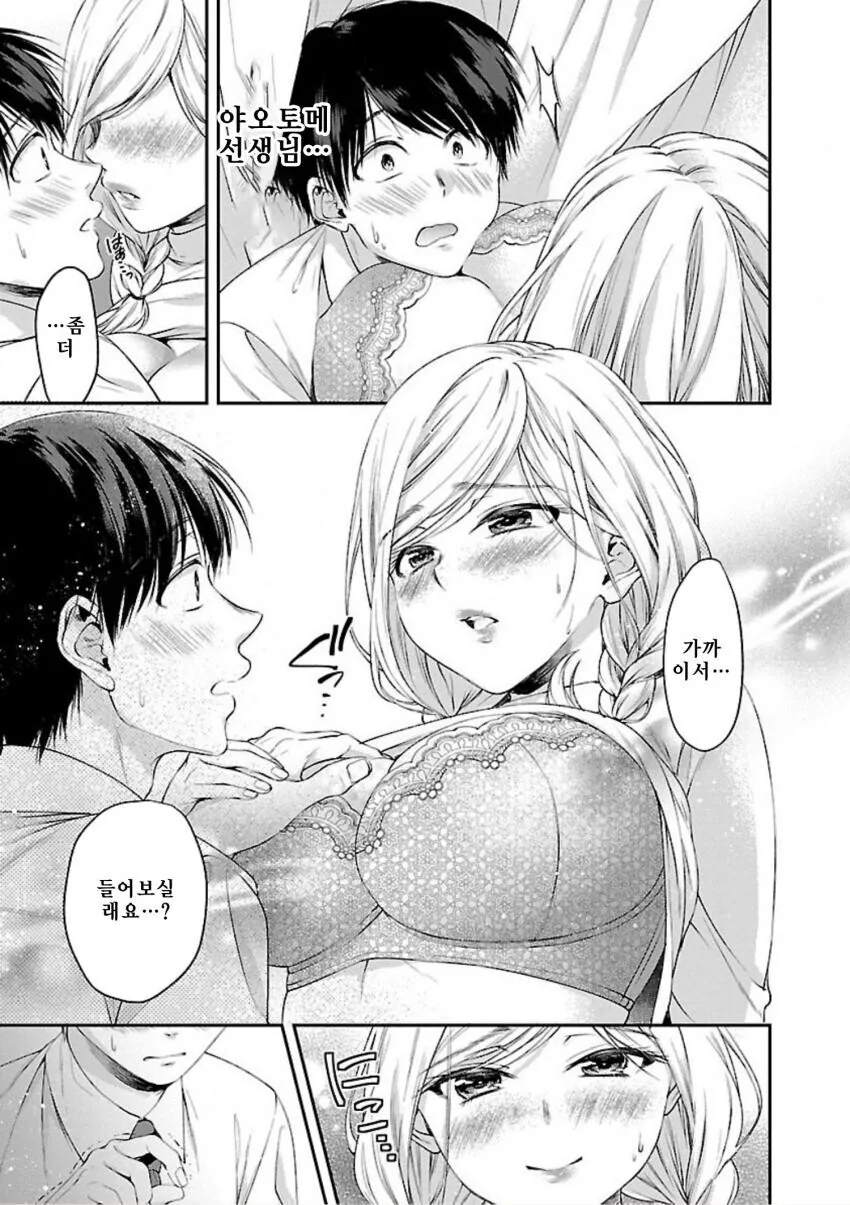ㄱㅎ) 선생님께 어리광 부리는 만화.manhwa - 이미지 18