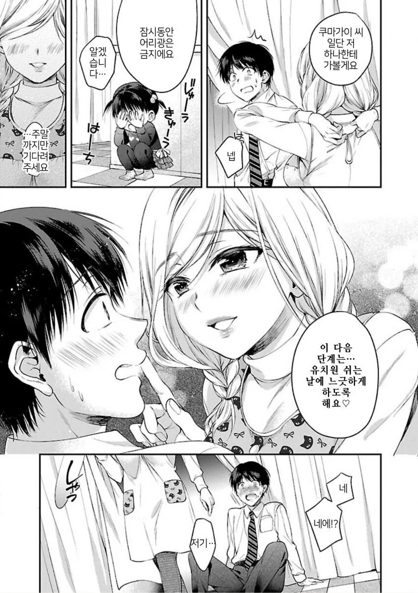 ㄱㅎ) 선생님께 어리광 부리는 만화.manhwa - 이미지 20